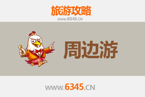 随州曾都周边游攻略：探秘编钟故里，畅游历史文化与自然风光