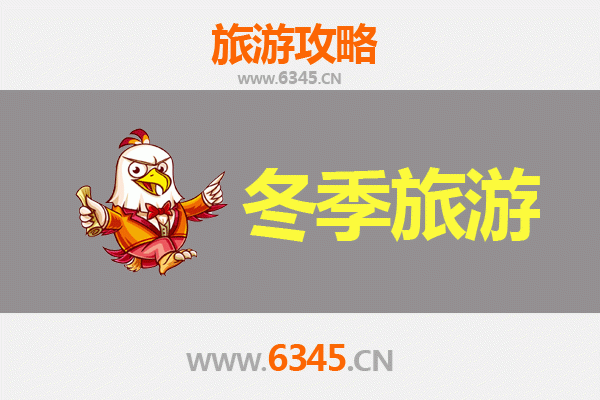 随州曾都冬季旅游攻略：探秘炎帝故里，品味冬日暖意